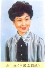刘琪