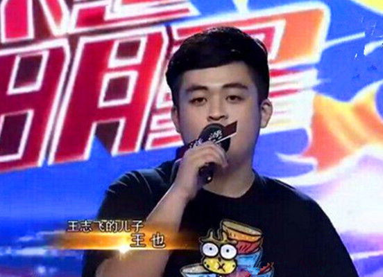 王也