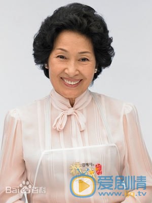 金惠子